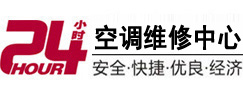 革吉24小时空调维修服务中心